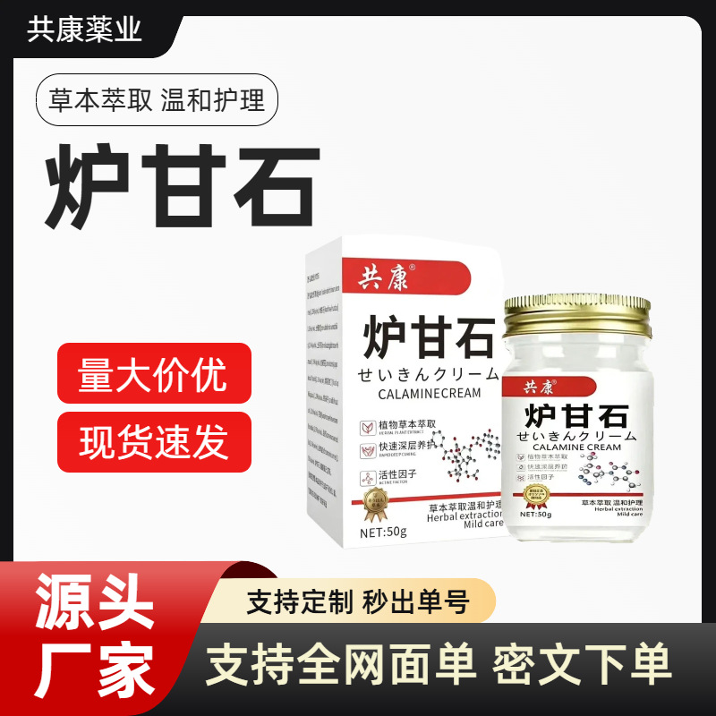 炉甘石皮肤外用护理膏草本萃取温和不刺激男女通用皮肤烊乳膏现货