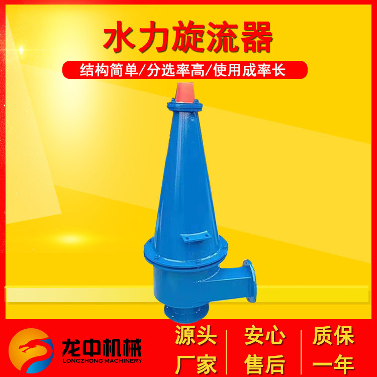 FX-200型旋流除砂器 聚氨酯脱水筛配套旋流器 沉沙嘴泥沙分离设备