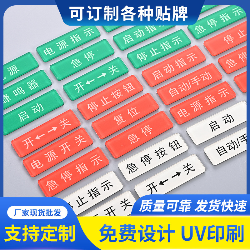 亚克力开关急停按钮电源设备指示标牌标识贴双色板雕刻标牌定制款