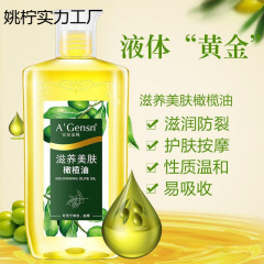 安安金纯橄榄油护肤护发精油按摩全身脸部面部身体润肤防干裂安安