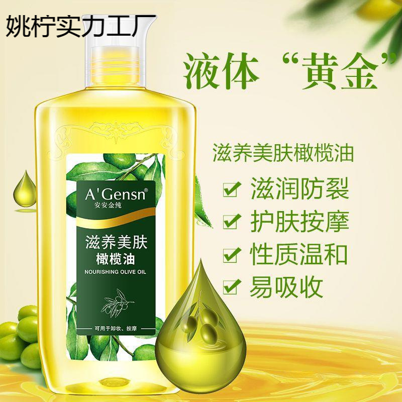 安安金纯橄榄油护肤护发精油按摩全身脸部面部身体润肤防干裂安安|undefined