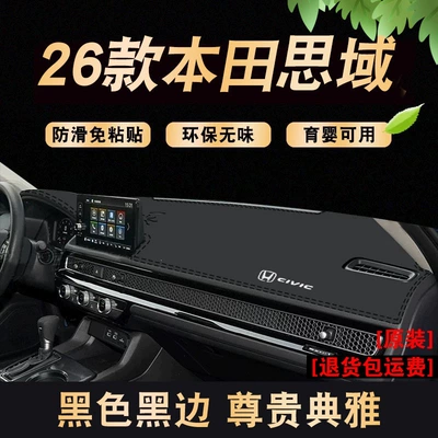 Suitable for the 11Th Generation Günəş əleyhinə siperlik - 2026-honda-civic-lychee-pattern-environmentally-friendly-anti-slip-model-black-border-honda-logo