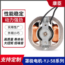 加工定制循环扇风扇电机罩极电机58系列换气扇排气扇异型罩极电机