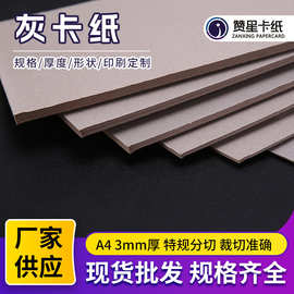 3mm A4灰板纸 灰纸板双灰灰卡纸 包装纸精装本菜谱封面装祯硬纸板