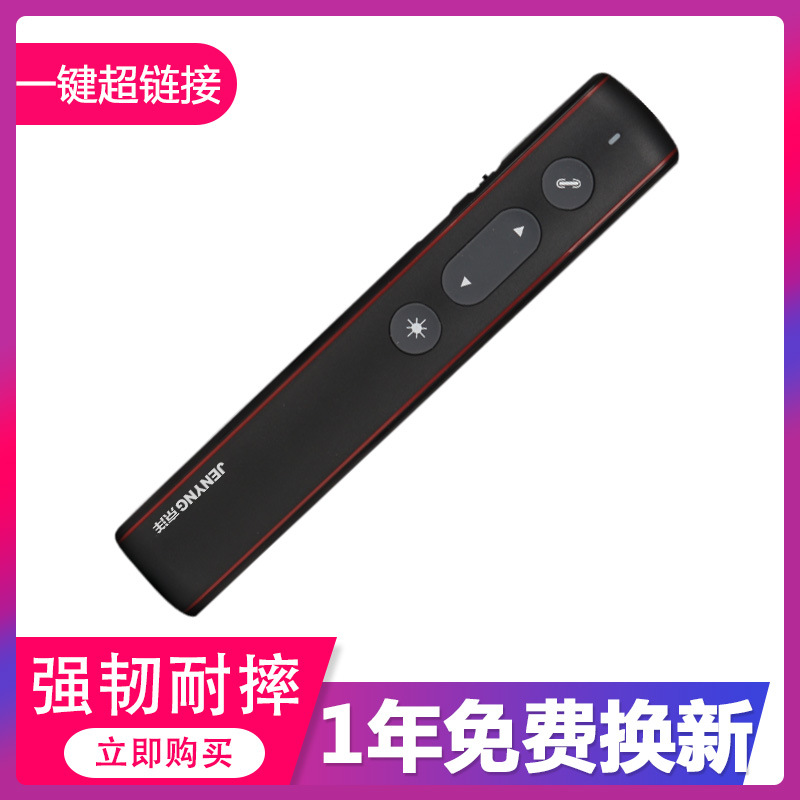 京洋激光翻页笔PPT幻灯片切换课件遥控笔多媒体教学演讲遥控器