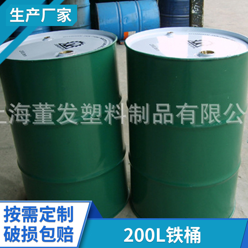 厂家批发 再利用200L铁桶  化工 油脂 粉末类包装
