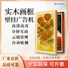 画框广告机实木大尺寸可触屏高清音乐艺术屏画屏画廊电子相框画框