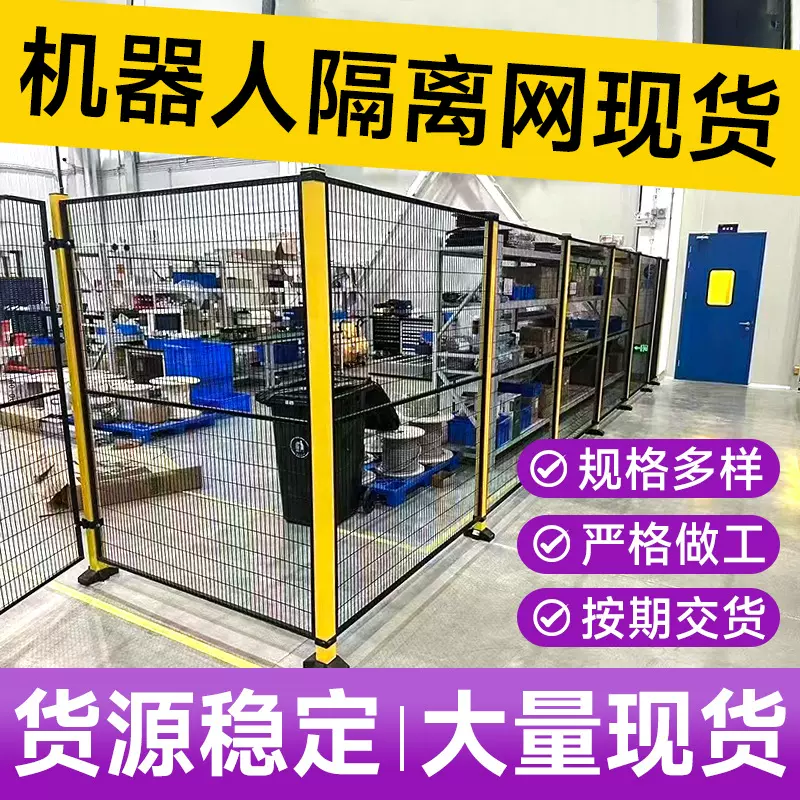 无缝车间仓库隔离网工厂设备安全机器人围栏网钢丝防护网隔断护栏