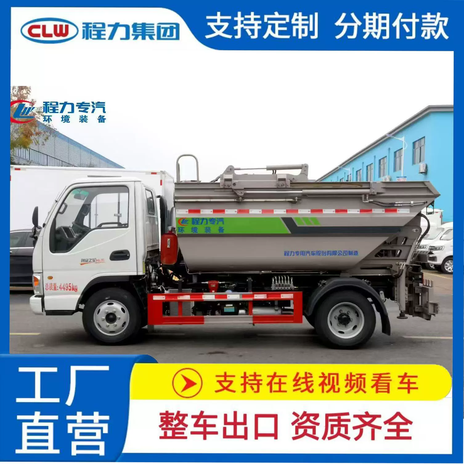 蓝牌垃圾压缩车举升式自装卸垃圾车垃圾清运车无泄漏垃圾清运