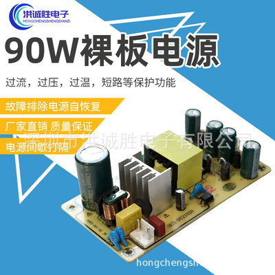 90w音频类家电类电源板 12v-24大功率安防通讯类音响裸板电源定制