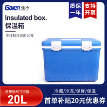 定制采样取样冷藏箱20L医药血液运输疫苗转运箱便携式冷藏箱冷链