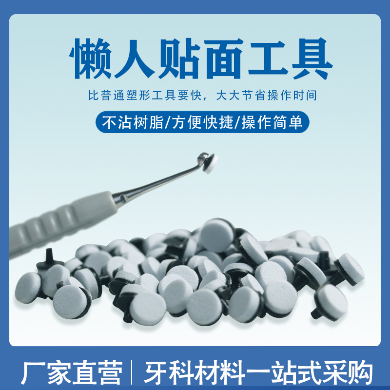 Herramientas perezosas de comercio electrónico transfronterizo, corrector de parche de chapa de cabeza de espuma para dar forma dental, herramienta de ajuste de chapa totalmente de cerámica