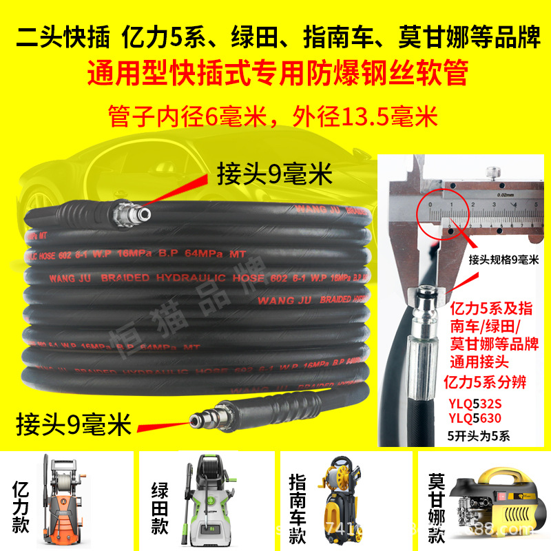 Portable car washer – Universal Joint - 7-meters-two-small-heads-yili-5-series-6-series-universal-joint-9mm