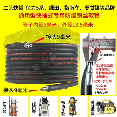 Portable car washer – gun head universal joint accessories - 7-meters-two-small-head-billion-force-5-series-6-series-universal-joint-9mm