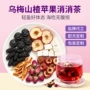 清爽乌梅山楂花果茶