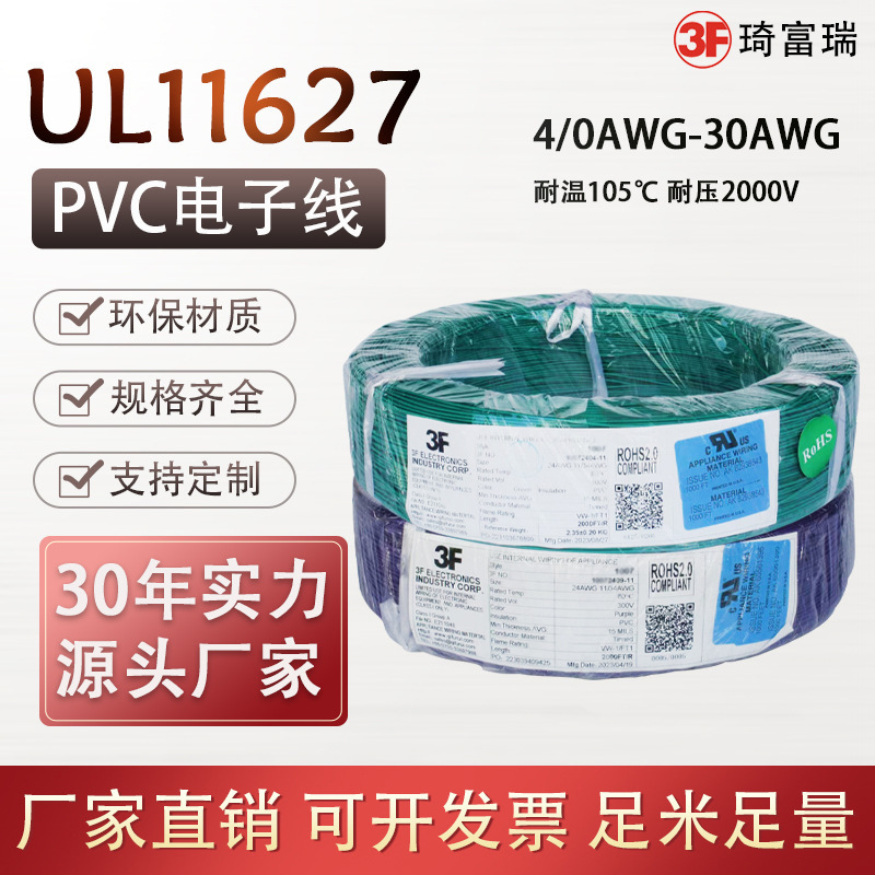 ul11627美标认证电子线16 18 22 24awg镀锡铜线储能光伏专用电线