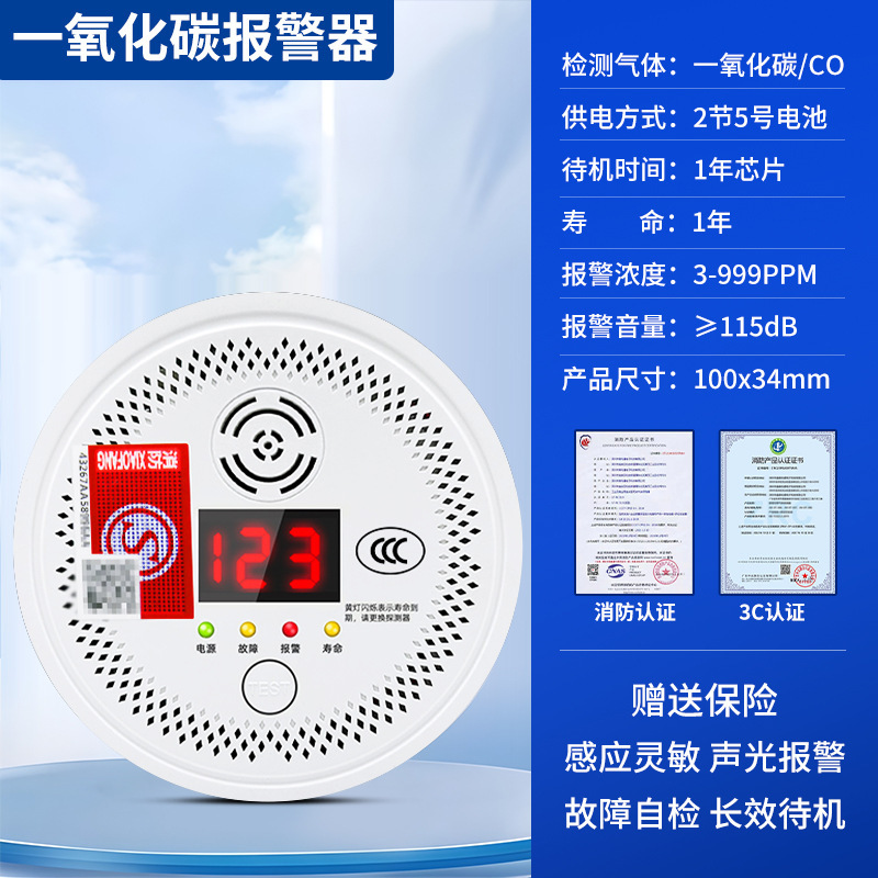 一氧化碳报警器家用厨房酒店取暖蜂窝煤气防中毒co检测仪浓度探测|undefined