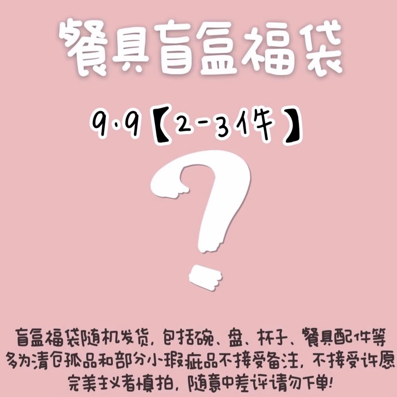 高颜值餐具盲盒陶瓷碗盘杯碟泡面碗随机福袋餐盘家用盘子饭碗|undefined