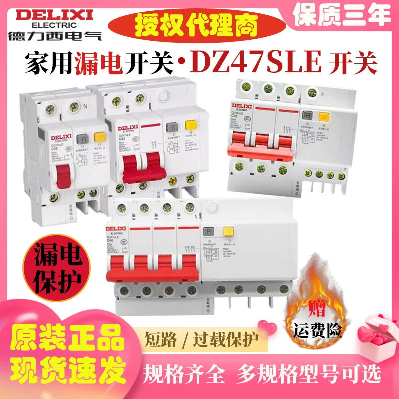 Delisi Air Switch с защитой от утечки DZ47sLE Автоматический выключатель 63 Домашняя защита от утечки 2P32A401P N