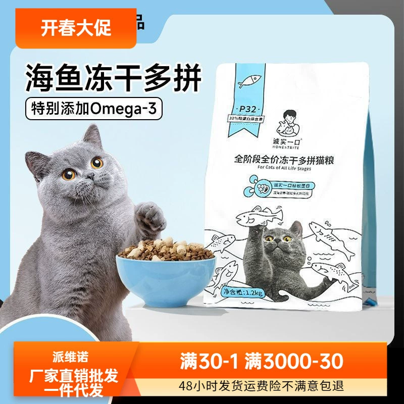 Честный корм для кошек на один кусочек с рыбой, лиофилизированный, многовкусный, подходит для всех стадий, улучшает шерсть и делает щеки пухлыми, корм для котят и взрослых кошек с бесплатной доставкой.