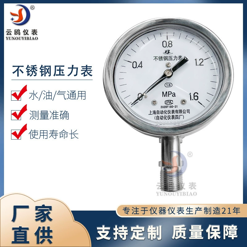 Нержавеющая сталь ударопрочный манометр Y-100B-FZ Шанхай Автоматизированный прибор 4 манометр