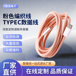 编织数据线双头type-c快充线一米48编5芯适用手机平板充电线PD