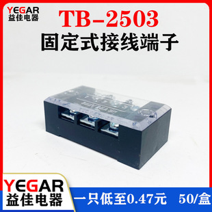 ���TB2503L�Ӿ������Ź̶�ʽtb�l��25A/3λ����̨50ֻ�b�S��ֱ�N