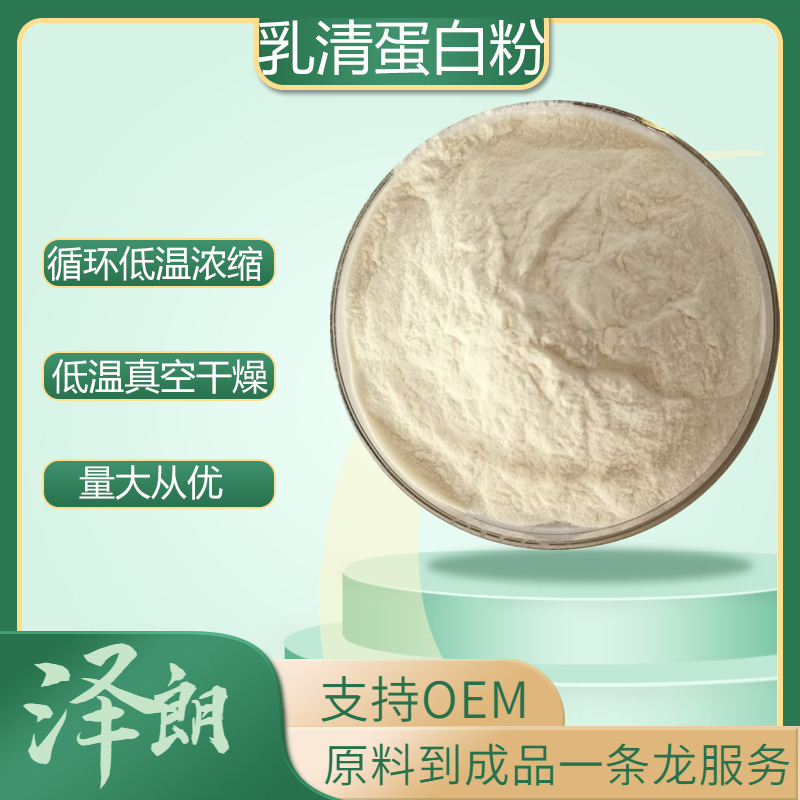 Isolated Whey Protein Powder, Protein Powder, Whey Water-Soluble Powder, Large Quantity, Preferential Treatment, Protein Water-Soluble Powder
