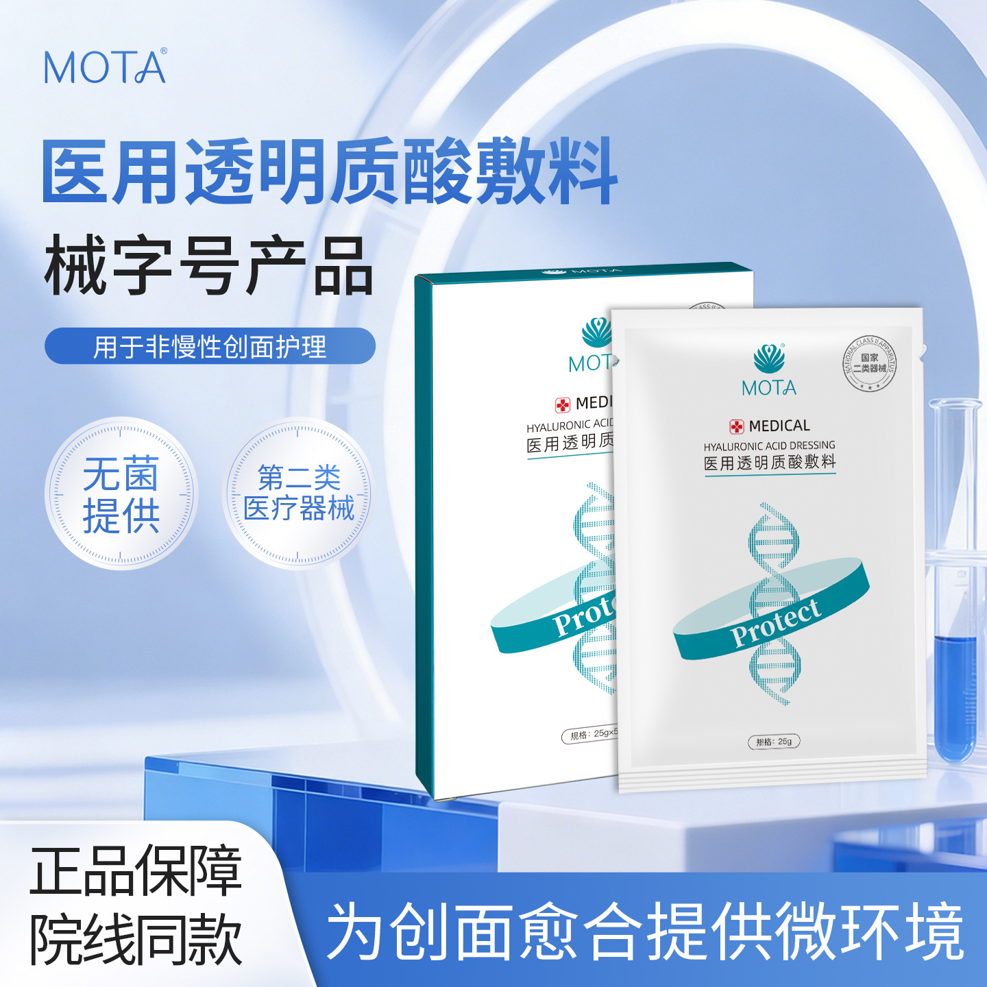 Muta Class II Medical Device Hyaluronic Acid Dressing, Post-Medical Aesthetic and Phototherapy Superficial Care Cold Compress Patch