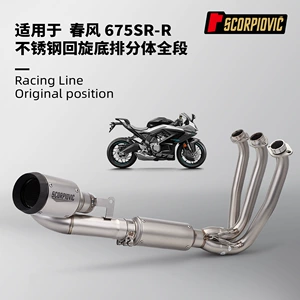 Motosiklet lokomotiv səsboğucu, Spring Breeze 675SR paslanmayan polad ön səsboğucu, zərərsiz quraşdırma