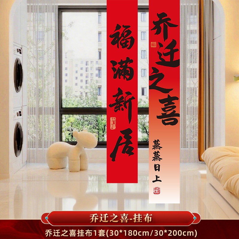 La alegría de la inauguración de la casa, la decoración de pancartas de tela colgante de la nueva casa, la decoración de la escena de la ceremonia de mudanza a la casa, un juego completo de regalos