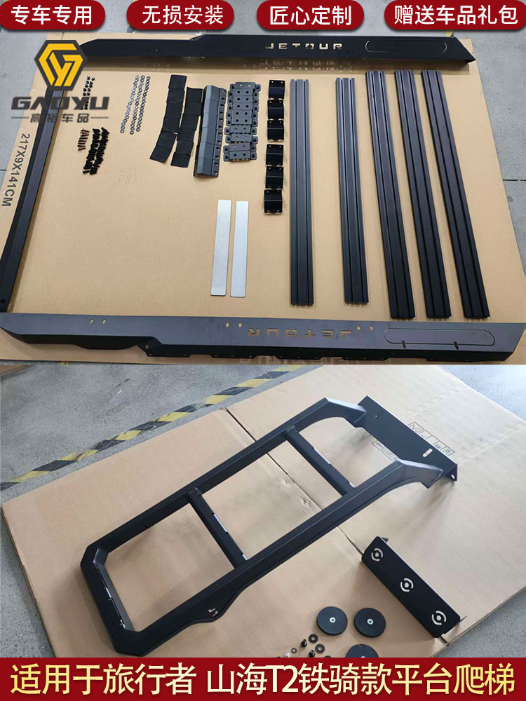 Suitable for Jetour Traveler Iron Rider Model Roof Platform, Shanhai T2 Ladder, Iron Rider Model Armor Pack