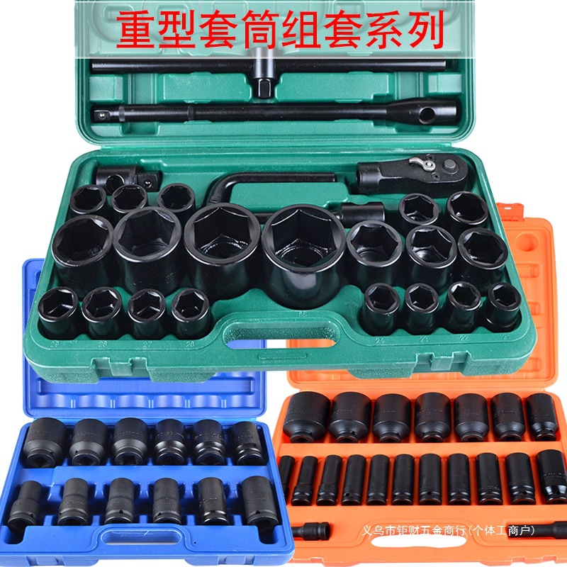 3/4重型26件套风炮套筒组套重型六角十二花扳手组合工具套装汽修