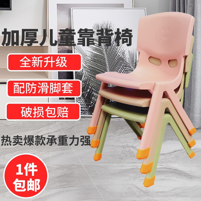 Kindergarten Children's Stool, Kids' Backrest Chair, Small Chair, Bench, Small Stool, Thickened Plastic Writing Chair for Eating
