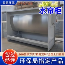 水旋喷漆柜漆雾水循环废气处理设备喷涂车间水漩柜厂家批发水帘柜