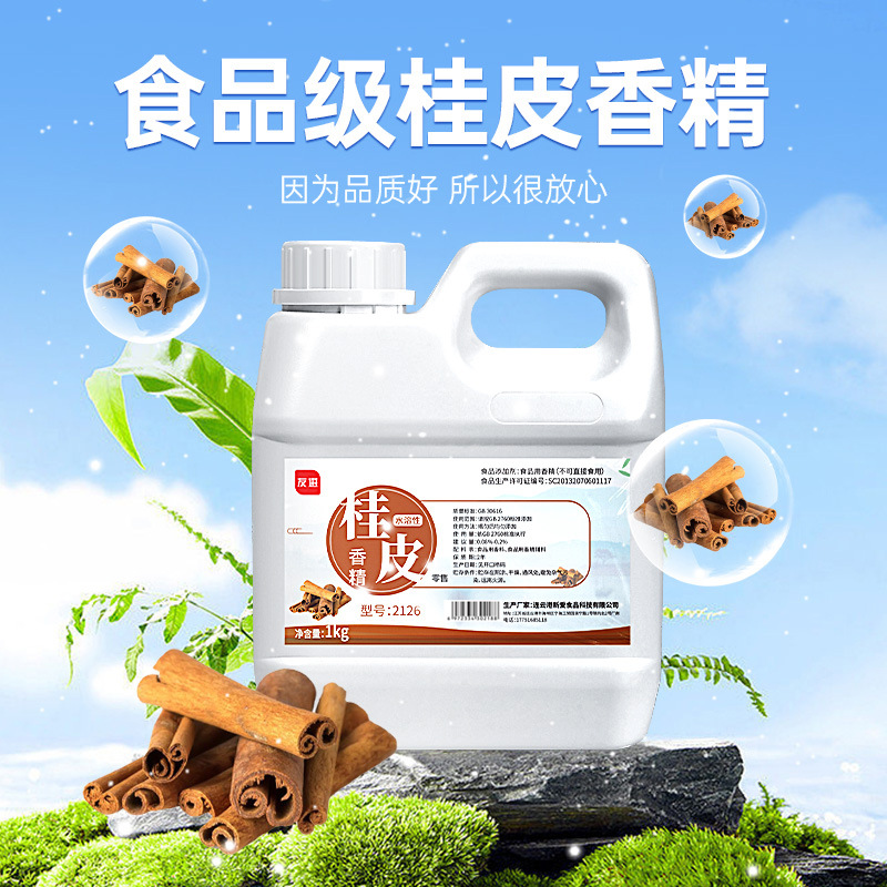 友进牌食用香精 桂皮水溶性耐高温香精1kg原料增香剂调香