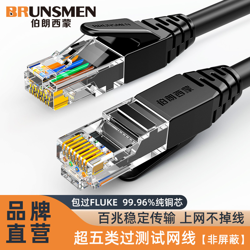 超5类适用rj45水晶头成品工程网线 超五类非屏蔽家装宽带网络跳线
