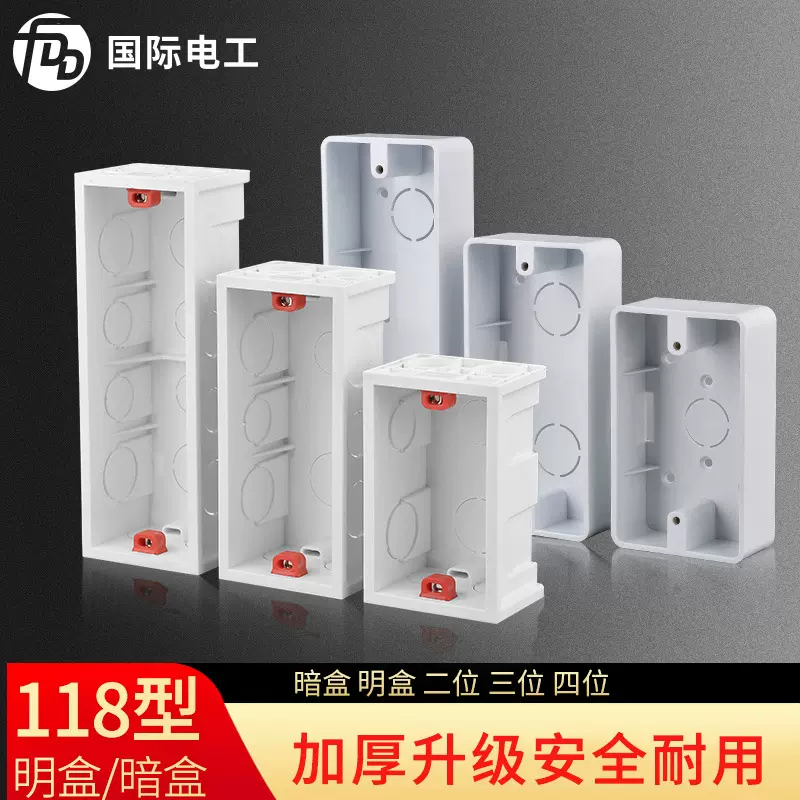 118型通用开关插座底盒明盒大中小墙壁明装接线盒二位三位四位