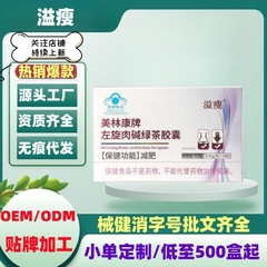 溢瘦美林康牌左旋肉碱绿茶胶囊官方旗舰店正品一件代发量大价优