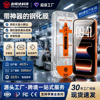 跨境iPhone17手机膜无尘仓防窥膜贴膜神器16秒贴盒超清苹果钢化膜