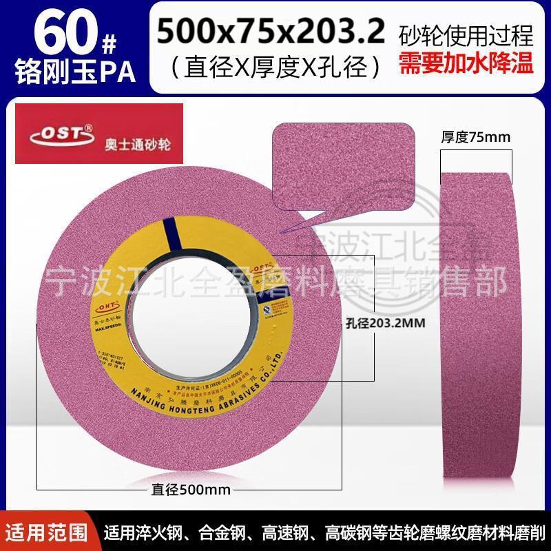 直销奥士通砂轮外圆磨砂轮500*75*203白铬刚玉绿碳各种粒度硬度