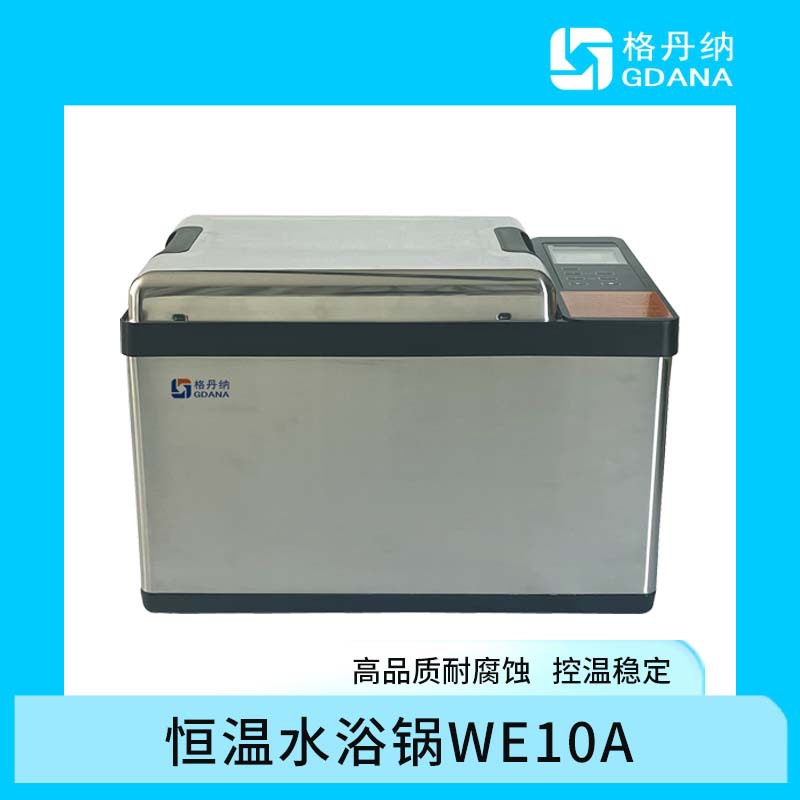 恒温水浴锅WE10A电热恒温水箱数显多功能不锈钢内外循环实验室