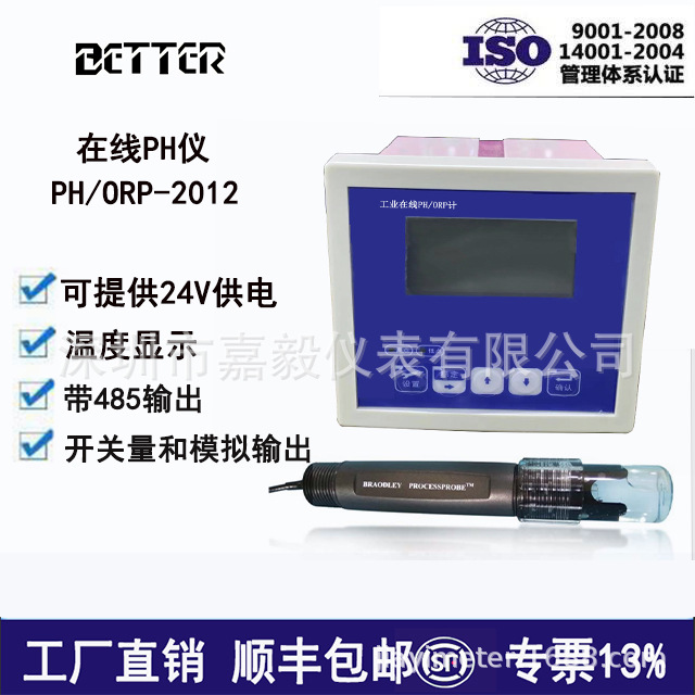 BETTER工业在线PH计PH/ORP-2012在线水质分析仪污水处理检测套装