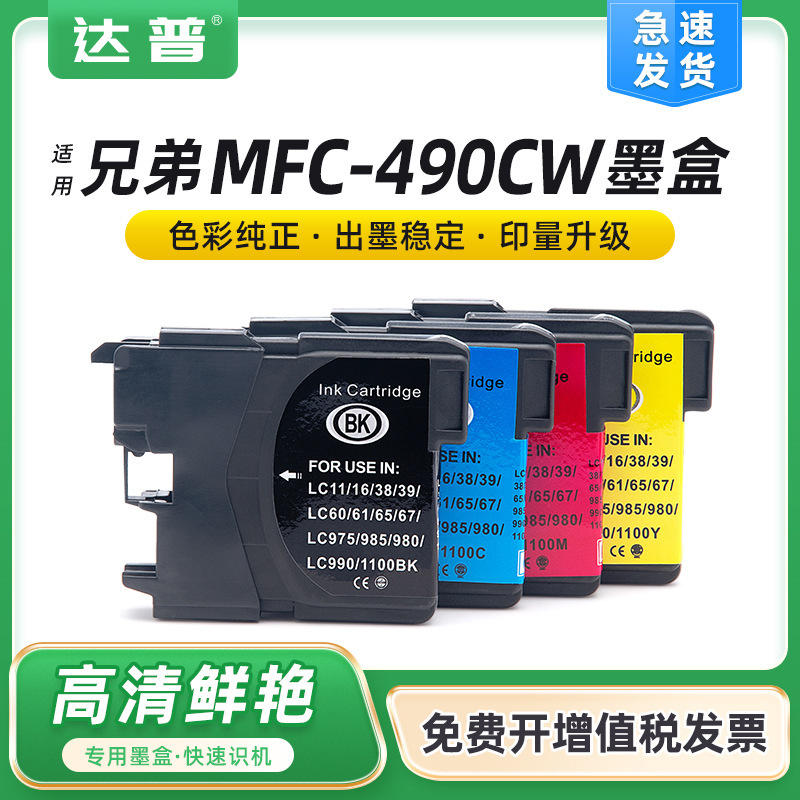 Compatible Brother LC990BK CMY Cartridge MFC-250C 290C 490CW J615W 790CW 795CW