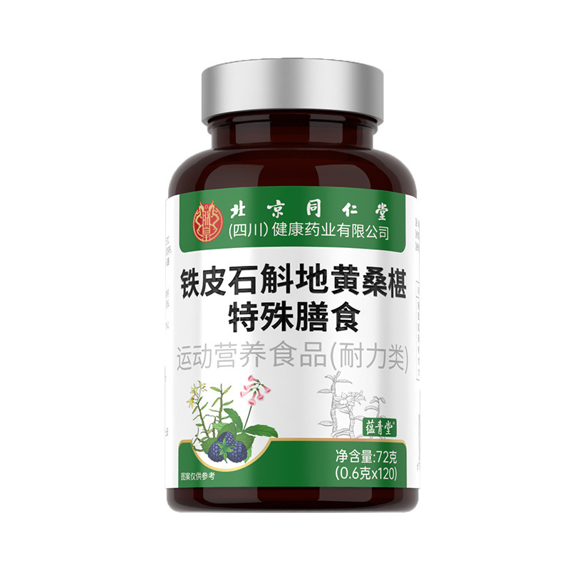 北京同仁堂铁皮石斛地黄桑椹片桑葚丸眼干眼疲劳护眼现货批发代发|undefined