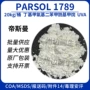 固体油溶parsol吸收剂