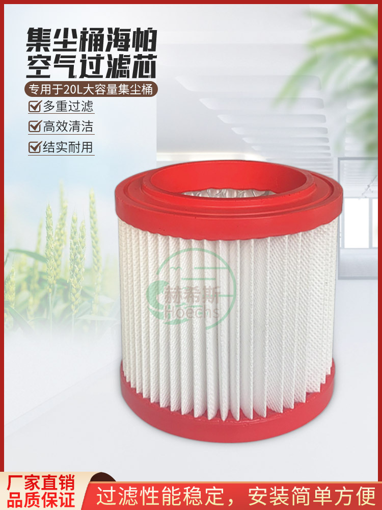 集尘桶滤芯干湿两用20L过滤壁灰粉尘海帕杂质空滤