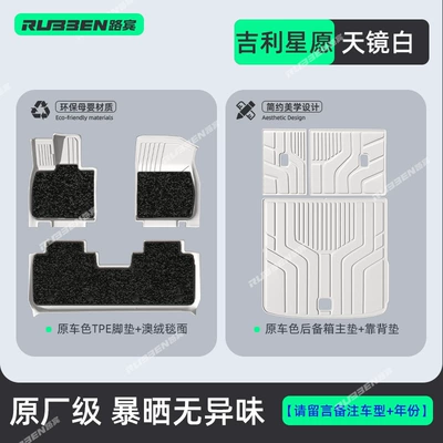for Geely Star Wish Special Car: Modelə uyğun ayaqaltı - star-wish-sky-mirror-white-faux-cashmere-double-layer-floor-mats-rear-cabin-protection-package