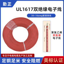 電線工廠UL1617雙絕緣電子線耐低溫溫度傳感器電力安裝連接線電線