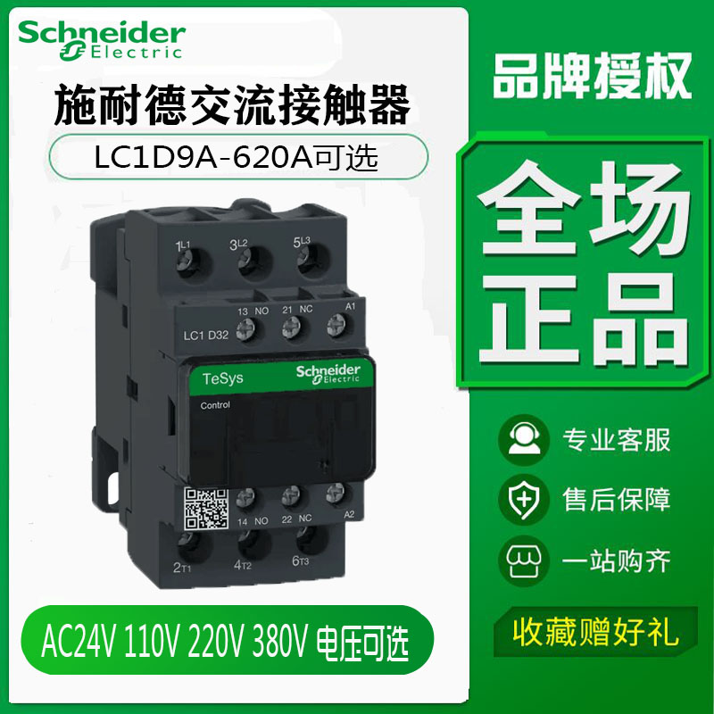 接触器220V LC1D09M7C D12D18 32 40电梯110V三相380V 交流